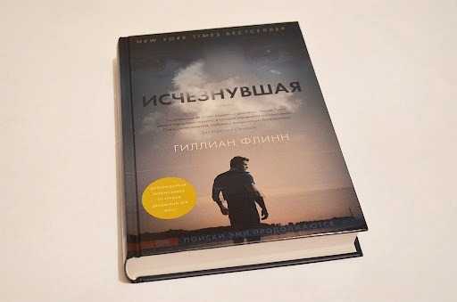 Исчезнувшая