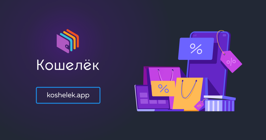 Кошелек приложение