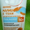 Garnier Ambre Solaire Малыш в тени
