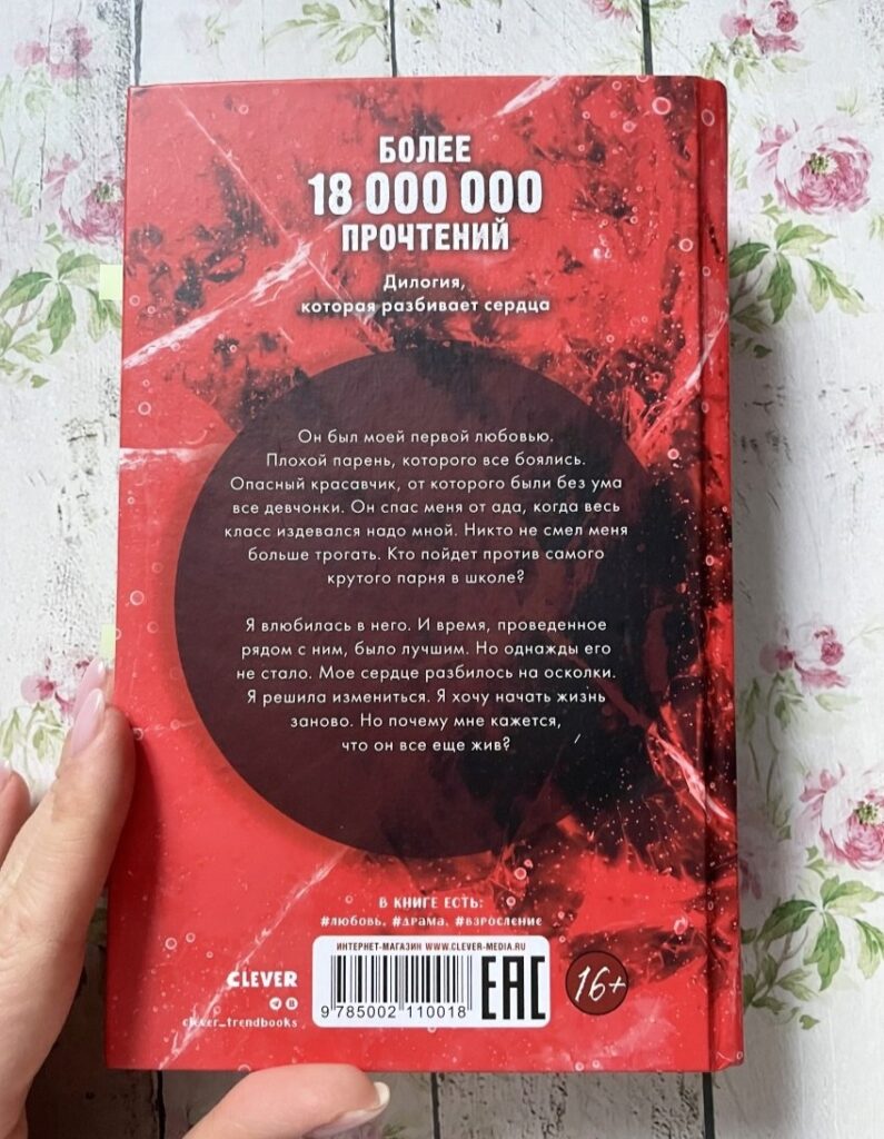 книга По осколкам твоего сердца