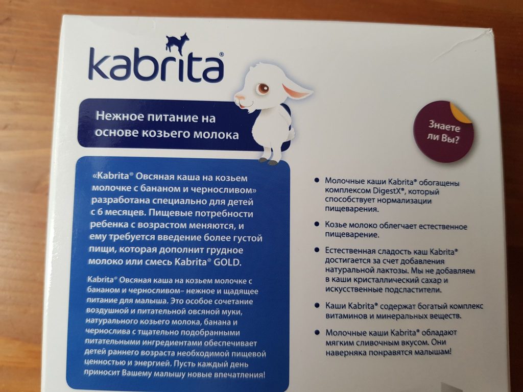 питание Kabrita Овсяная на козьем молочке