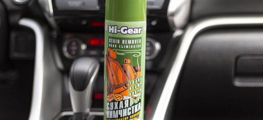 Сухая химчистка Hi-Gear