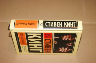 Зеленая Миля