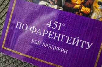 451 градус по Фаренгейту