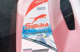 Автохимия Sibiria Зимний стеклоомыватель -20 с ароматом жевательной резинки