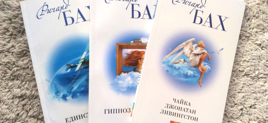 Чайка по имени Джонатан Ливингстон. Ричард Бах