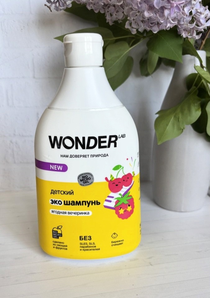 Детский шампунь Wonder Lab ягодная вечеринка