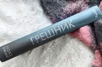 Грешник