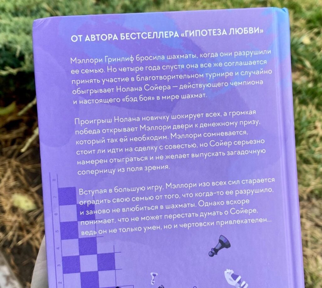 книга Шах и мат