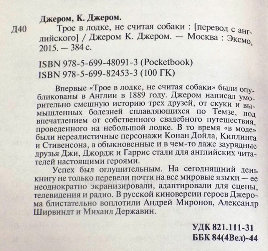 книга Трое в одной лодке, не считая собаки