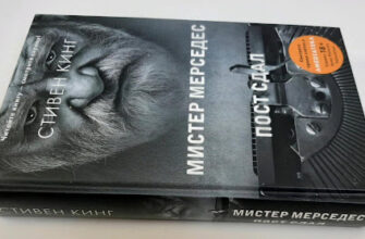 Мистер Мерседес. Стивен Кинг