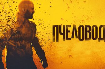 Пчеловод