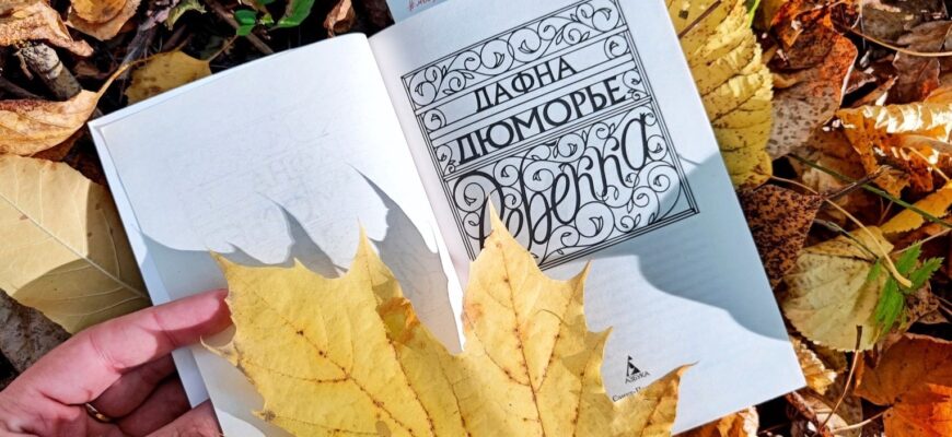 Ребекка