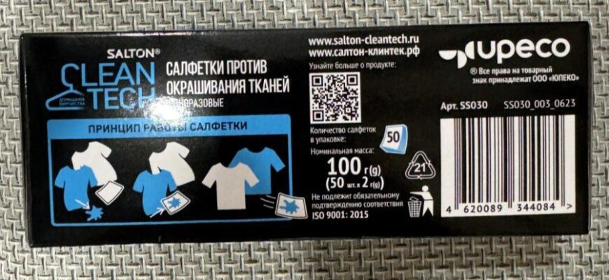 салфетки для стирки Salton CleanTech против окрашивания тканей