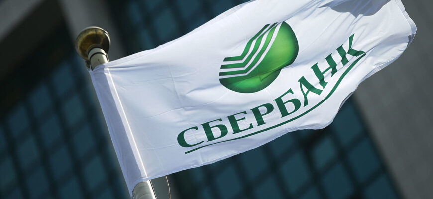 Сбербанк