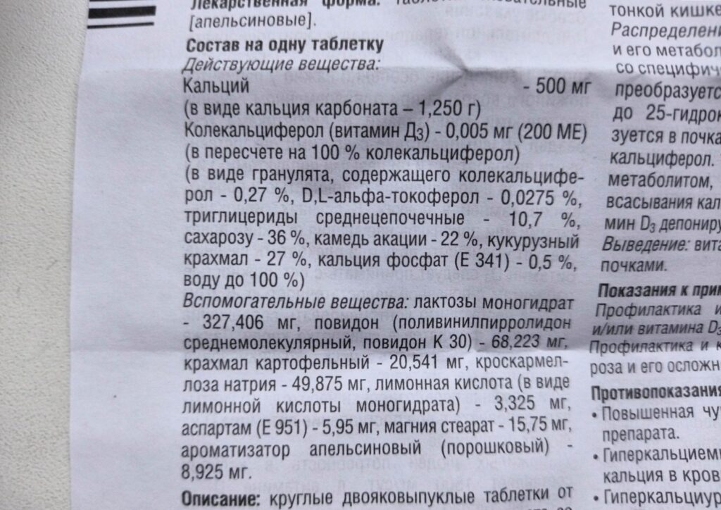 состав Фармстандарт Компливит Кальций Д3