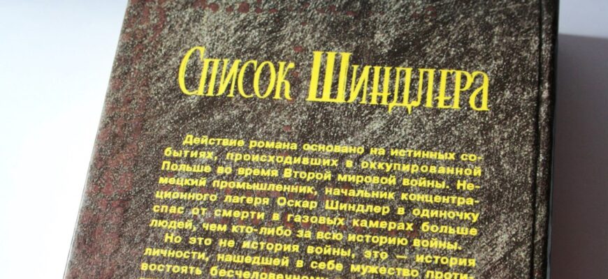 Список Шиндлера