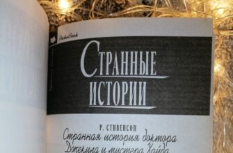 Странная история доктора Джекила и мистера Хайда