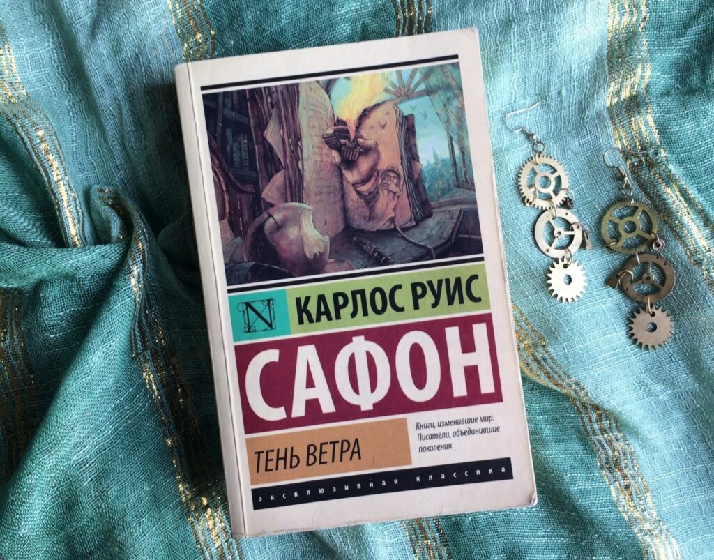 Тень ветра