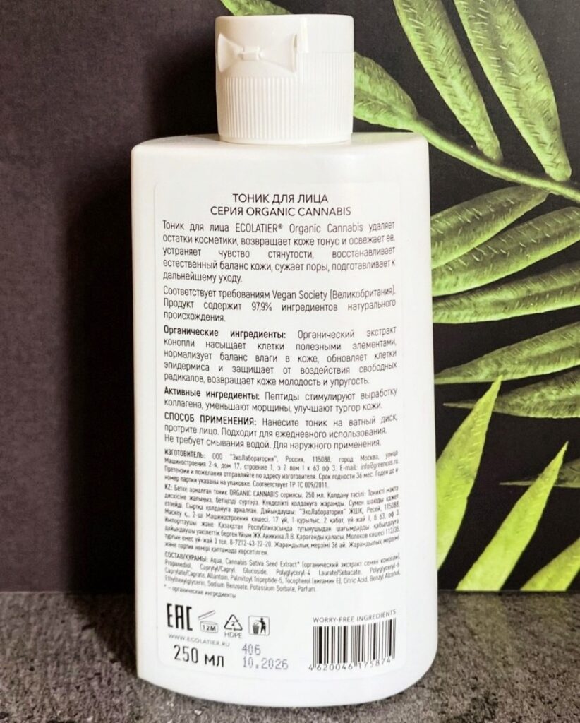 тоник Ecolatier Organic Cannabis Тонус & Упругость