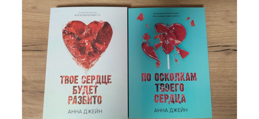 Твое сердце будет разбито