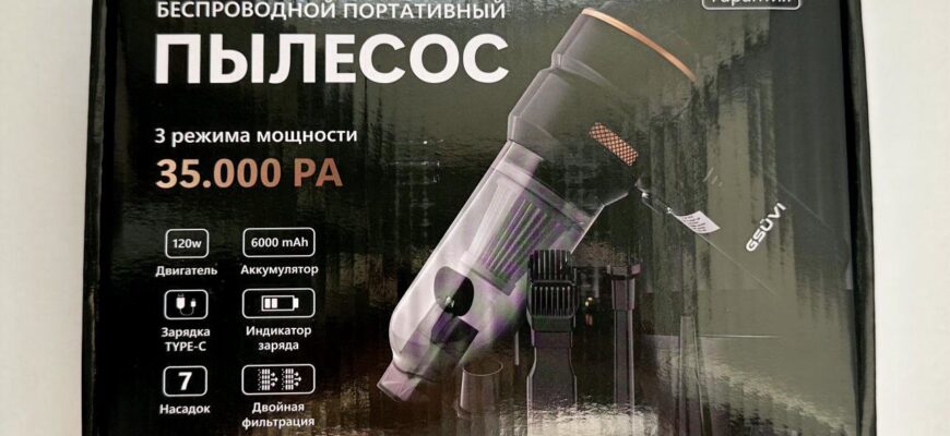 Автомобильный пылесос Gsuvi Беспроводной портативный 4в1