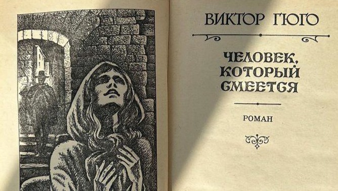 Человек, который смеется