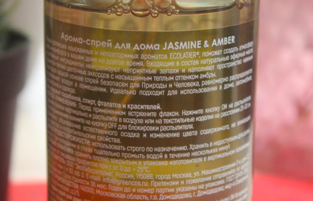 Ecolatier Home Perfume JASMINE & AMBER