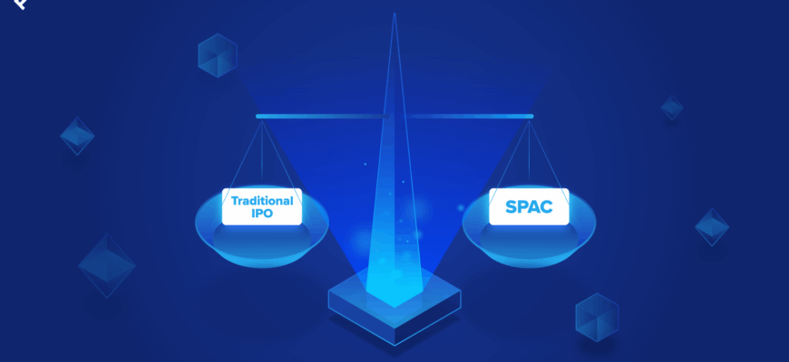 IPO или SPAC