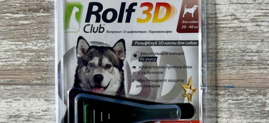 Капли от блох и клещей RolfClub 3D для собак