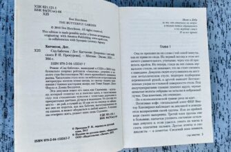 книга Сад бабочек. Дот Хатчинсон