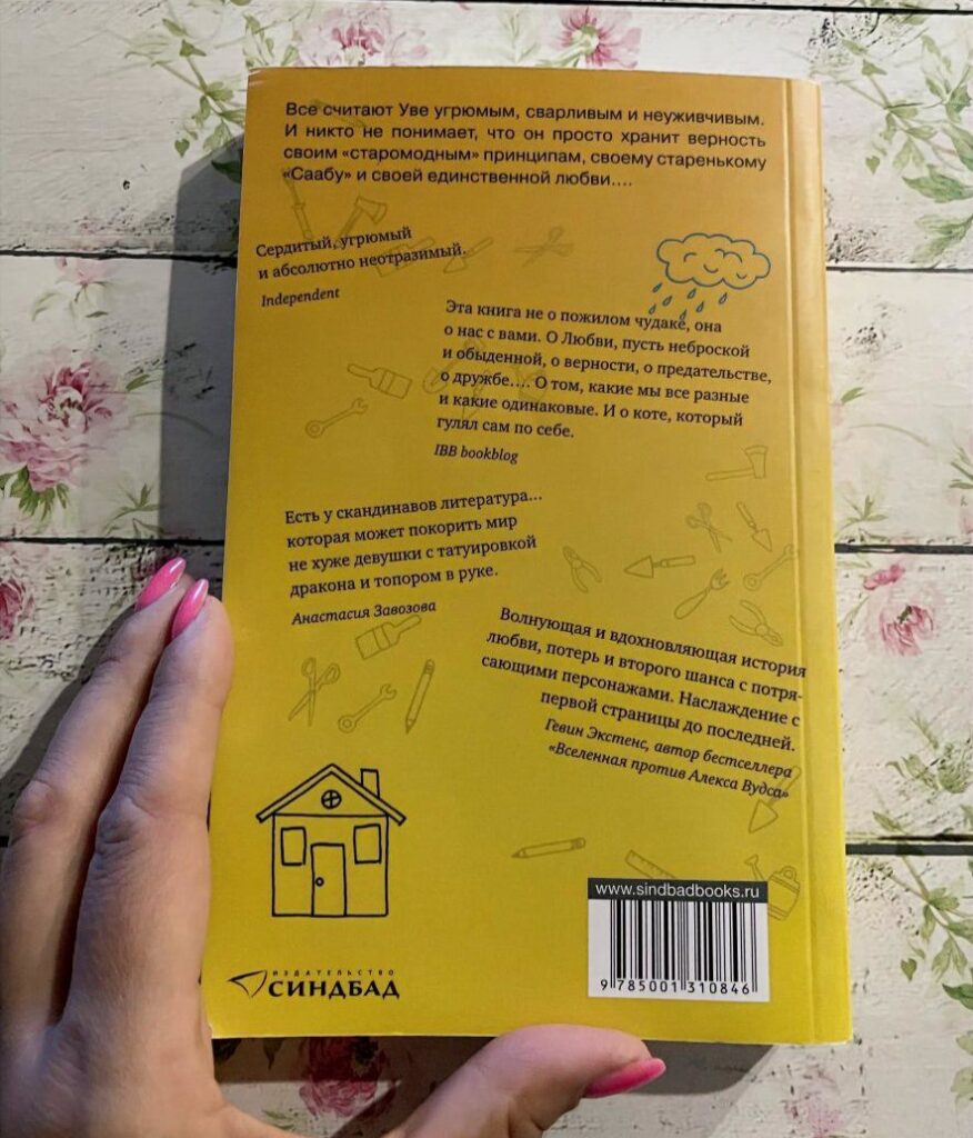 книга Вторая жизнь Уве