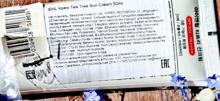 крем EYENLIP Tea Tree Sun Cream