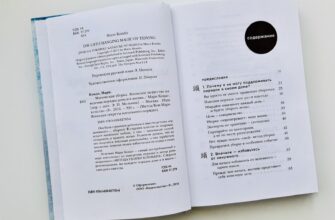Магическая уборка. Японское искусство наведения порядка дома и в жизни