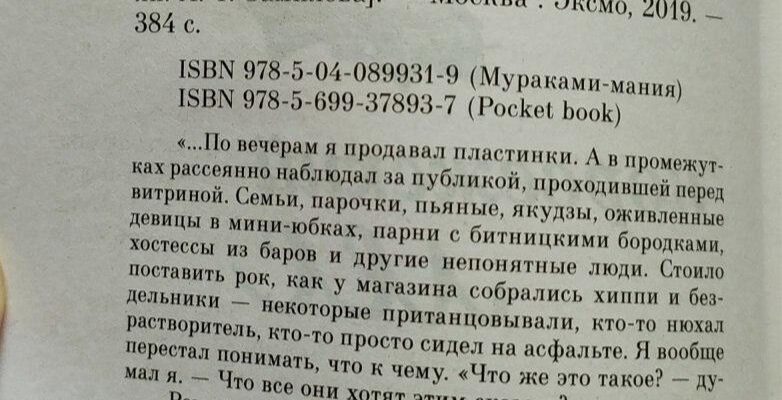 Норвежский Лес, Харуки Мураками