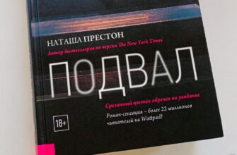 Подвал. Наташа Престон