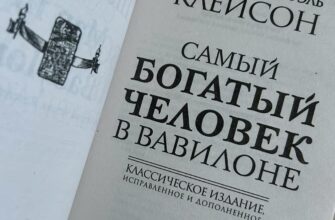 Самый богатый человек в Вавилоне