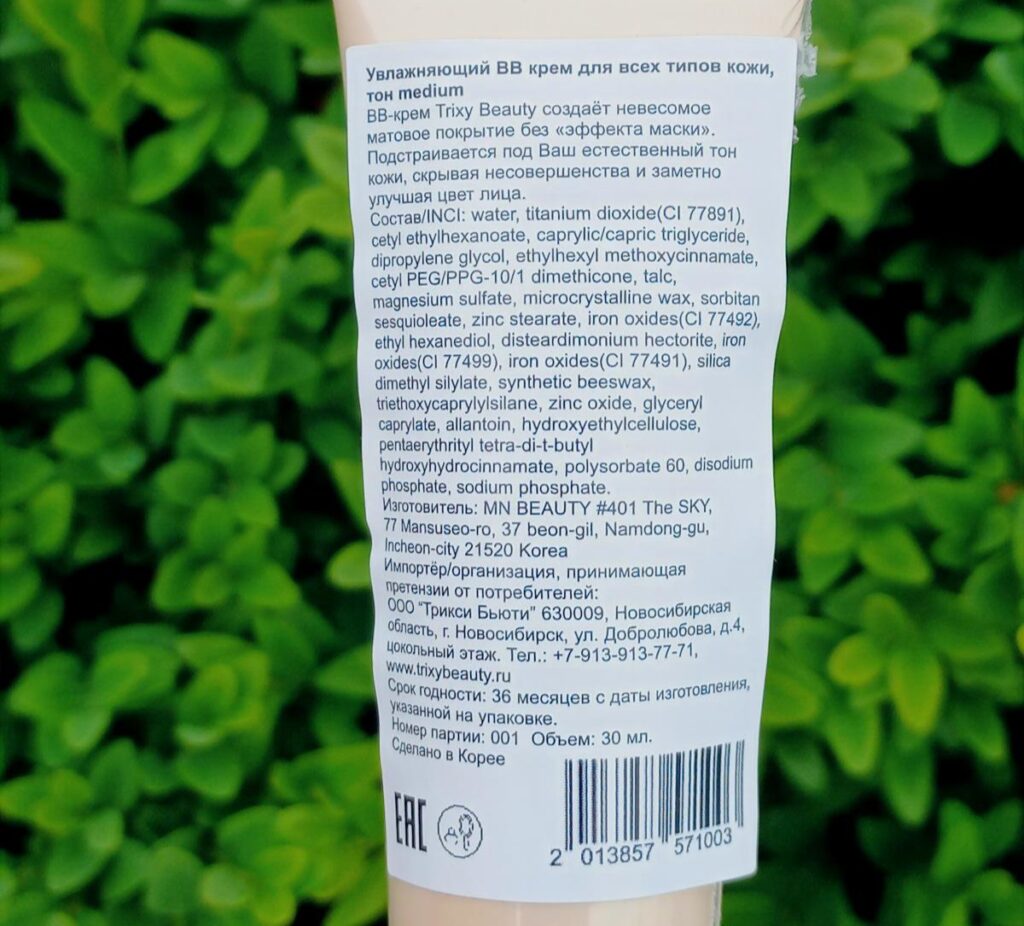 состав BB крем Trixy Beauty Для лица SPF 25
