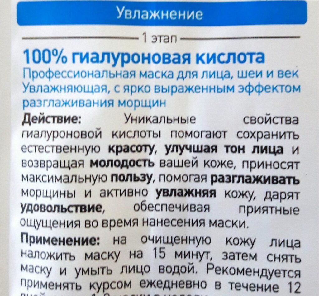 состав Маска для лица DIZAO 100% гиалуроновая кислота