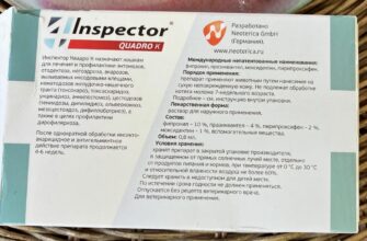 состав Противопаразитарные капли для кошек Neoterica Inspector Quadro К» (масса 4–8 кг)