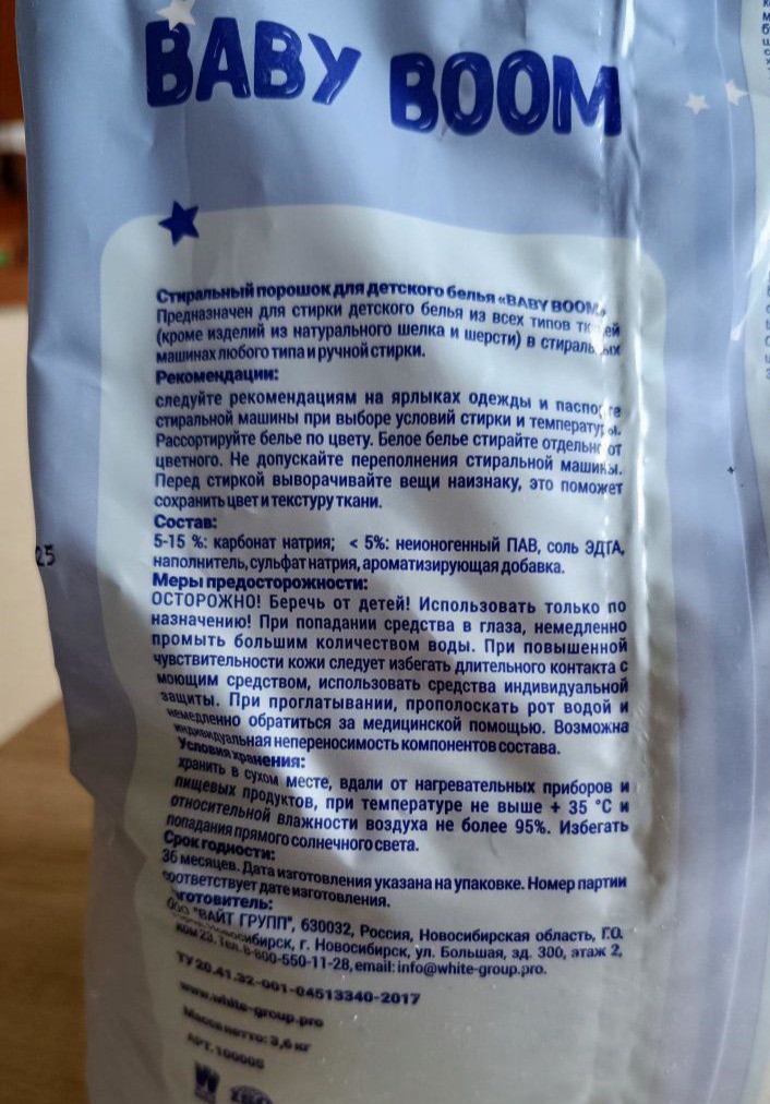 Стиральный порошок Pollex Baby Boom