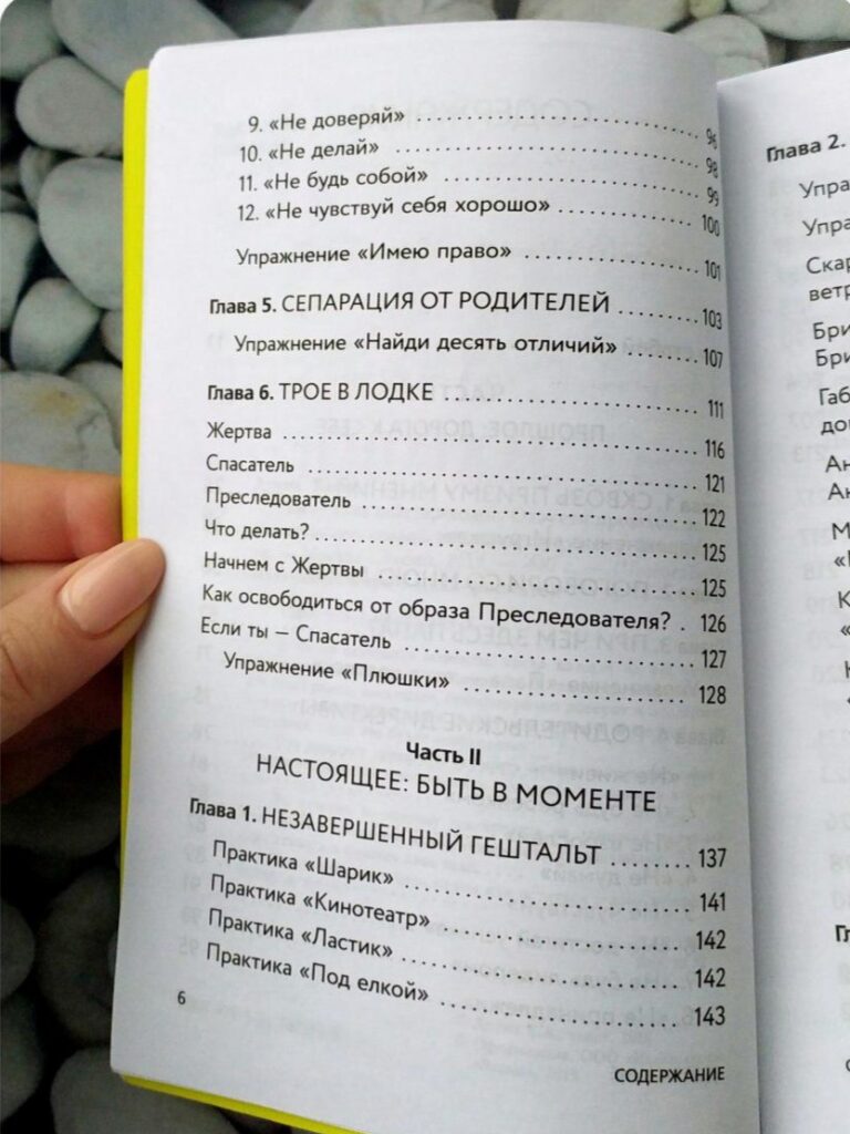 Ты - сама себе психолог, Елена Dрума