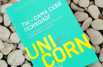 Ты - сама себе психолог. Елена Dрума