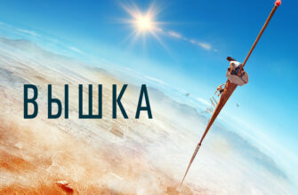 Вышка