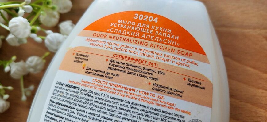 Жидкое мыло Faberlic для кухни, устраняющее запахи