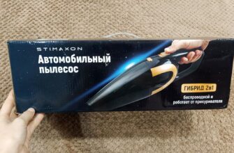 Автомобильный пылесос STIMAXON