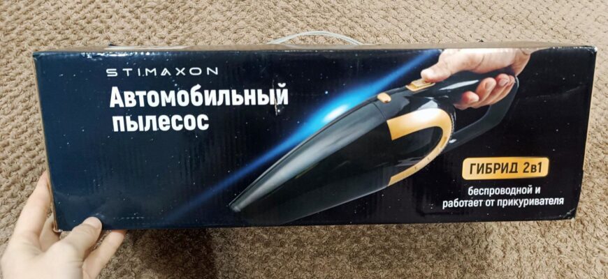 Автомобильный пылесос STIMAXON