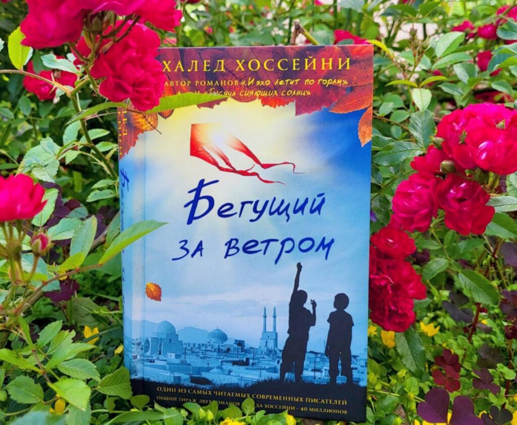 Бегущий за ветром
