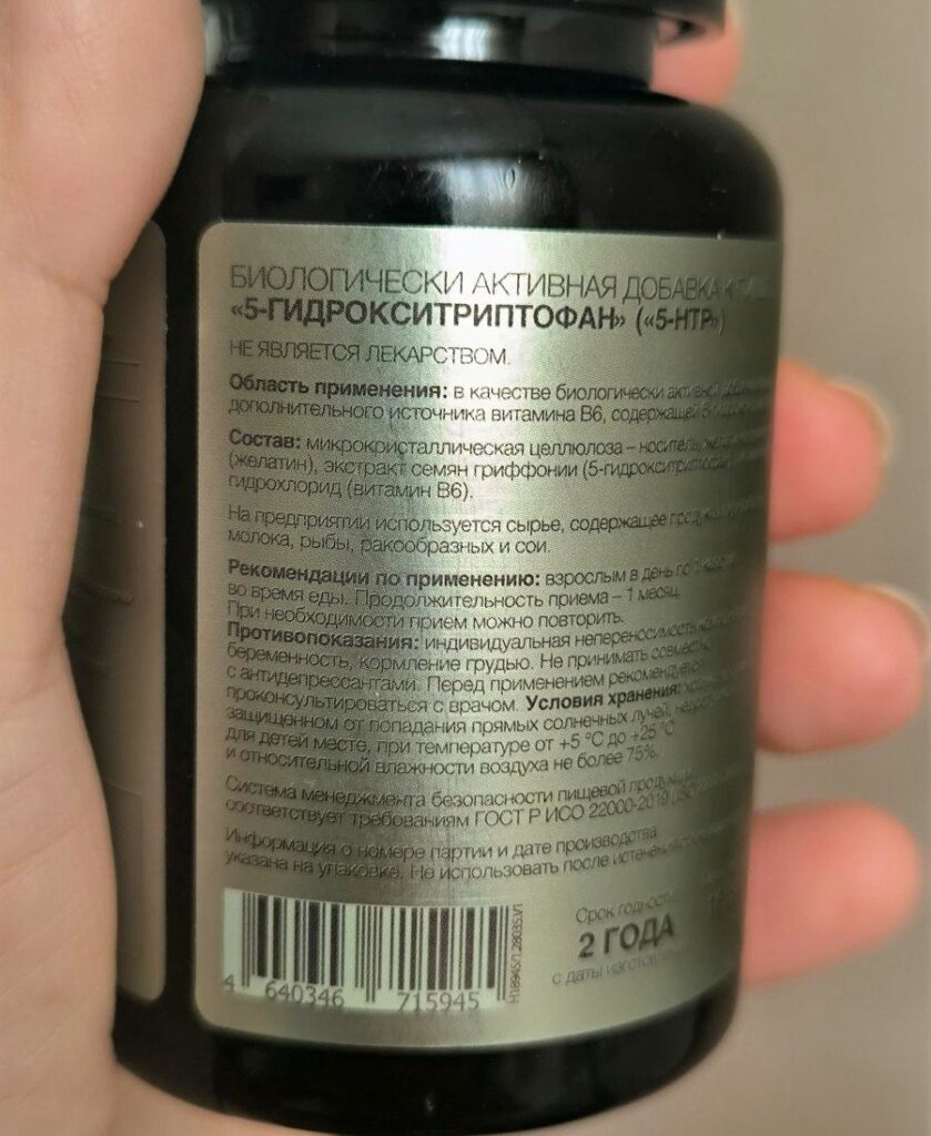 добавка Faberlic Griffonia 5-HTP