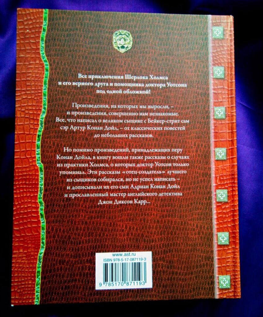 книга Шерлок Холмс. Артур Конан Дойл